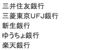 主要利用銀行